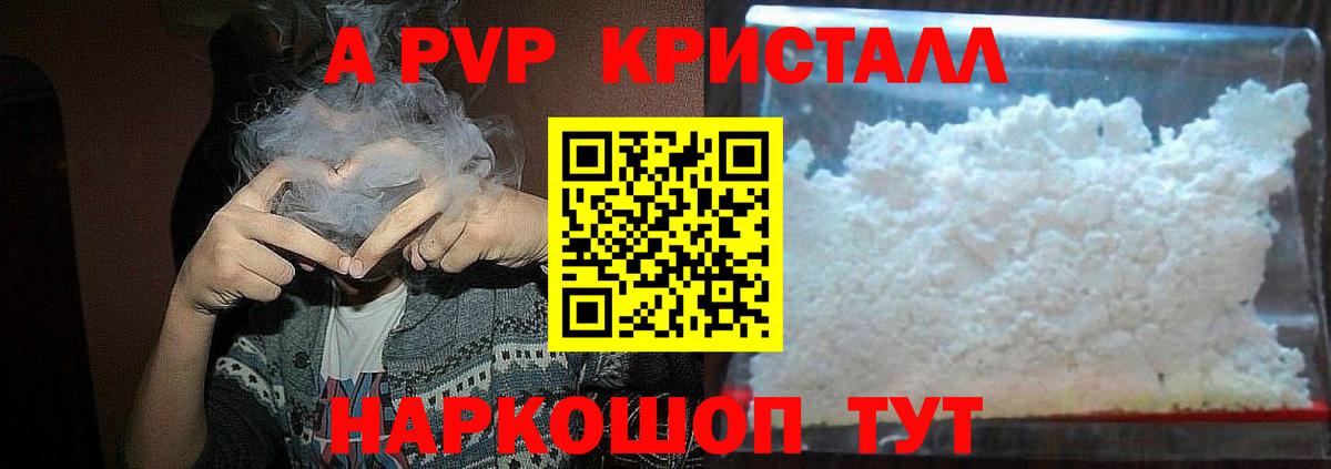 Alpha-PVP кристаллы  A PVP крисы CK  Сызрань  Вход с VPN 