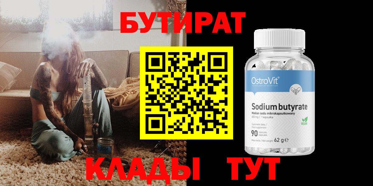 Бутират оксана Сызрань