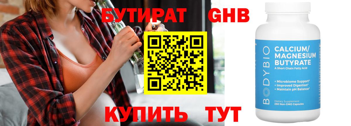 Бутират  Бутират бутандиол  Вход с VPN  Сызрань 