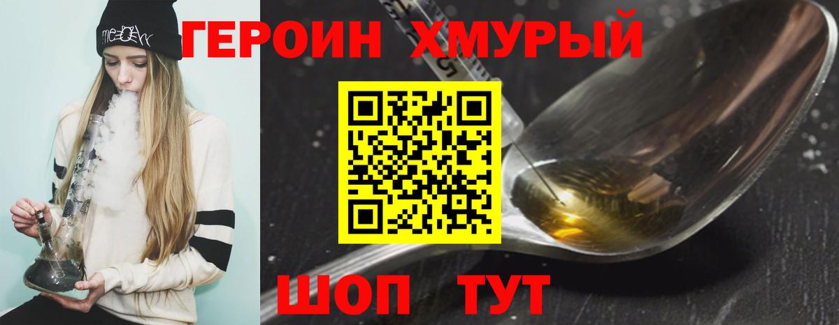 ГЕРОИН Heroin Сызрань