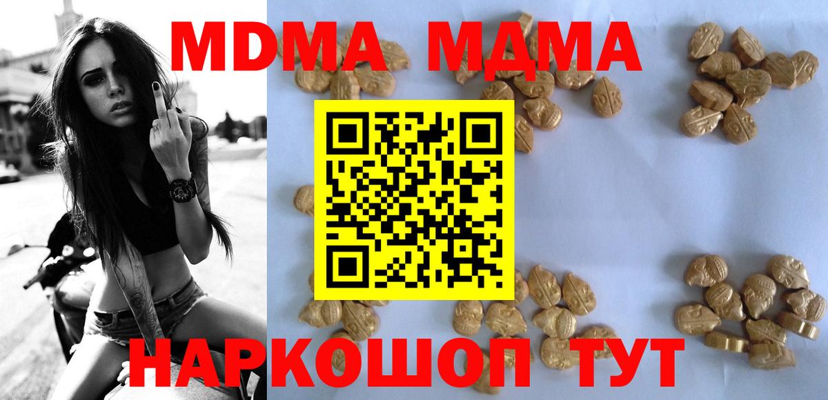 МДМА crystal  Вход с VPN  Сызрань  MDMA молли 
